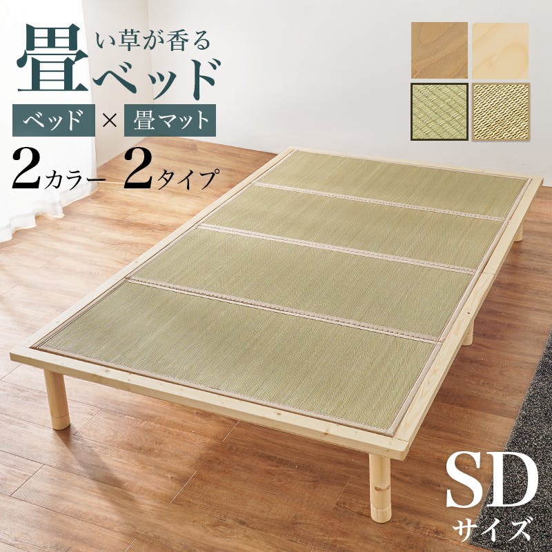 萩原スリーアイ HAGIHARA 畳セミダブルベッド WB-7717SD-LBRクラマ ライトブラウン 畳マット120×200cm 3000003113 ベッド スタンダードベッド 萩原スリーアイ HAGIHARA 畳セミダブルベッド WB-7717SD-LBRクラマ ライトブラウン 畳マット120×200cm 3000003113 ベッド スタンダードベッド