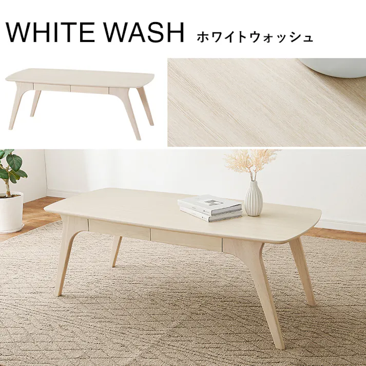萩原スリーアイ HAGIHARA テーブル VT-7940-WS ホワイトウォッシュ 3000003138 テーブル センターテーブル ローテーブル 4934257322027【別送品】