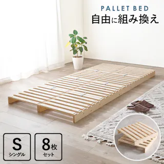 萩原スリーアイ HAGIHARA シングル パレットベッド WB-7720S 50×50cm×8枚入り 3000003144 ベッド ベッドフレーム 4934257322089【別送品】