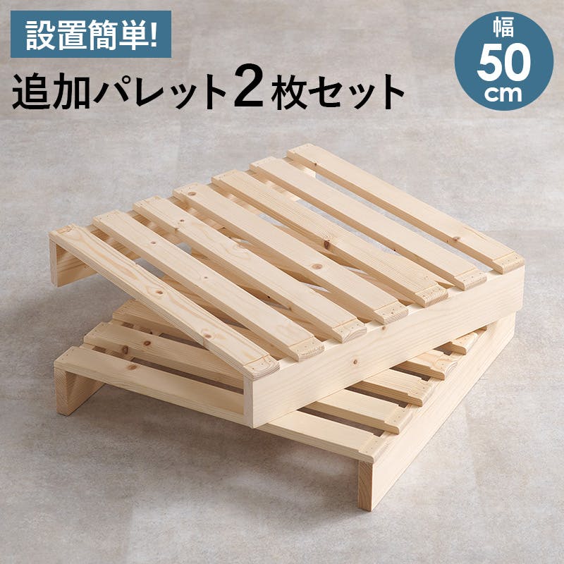 萩原スリーアイ HAGIHARA パレットベッド専用 追加床板2枚組 WB-7720S2 50×50cm×2枚入り 3000003147 ベッド ベッド用部品 スタンダードベッド 萩原スリーアイ HAGIHARA パレットベッド専用 追加床板2枚組 WB-7720S2 50×50cm×2枚入り 3000003147 ベッド ベッド用部品 スタンダードベッド