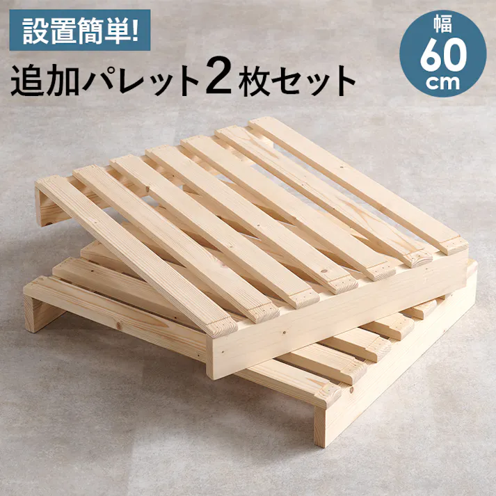 萩原スリーアイ HAGIHARA パレットベッド専用 追加床板2枚組 WB-7720SD2 60×50cm×2枚入り 3000003148 ベッド ベッド用部品 メンテナンス用品 4934257322126【別送品】