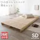 萩原スリーアイ HAGIHARA セミダブル パレットベッド WB-7723SD 60×50cm×8枚入り 国産ひのき使用 3000003156 ベッド ベッドフレーム 4934257322201【別送品】