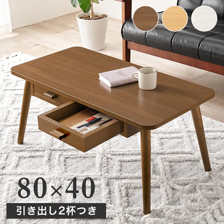 萩原スリーアイ HAGIHARA テーブル MT-6382BR ブラウン 80×40cm 引出し2杯付き 3000003197 テーブル センターテーブル・ローテーブル 4934257322638【別送品】