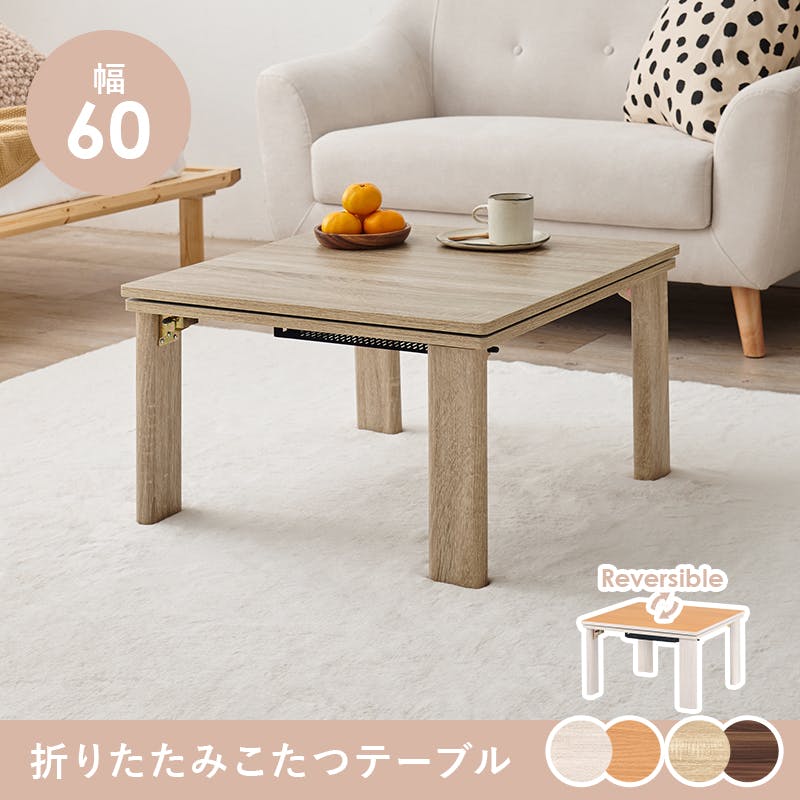 萩原スリーアイ HAGIHARA カジュアルコタツ(折脚) KOT-7350-60NA