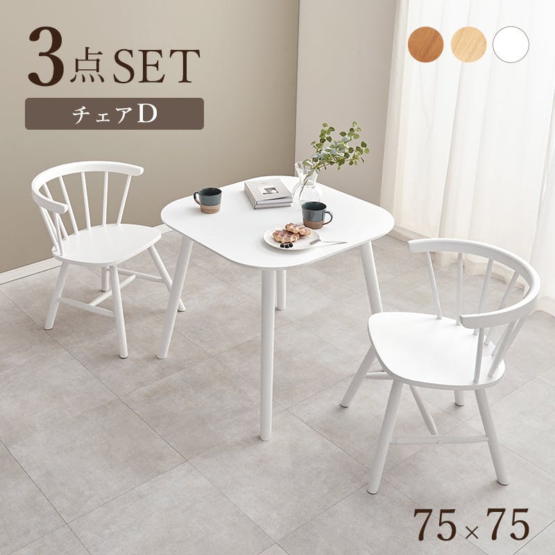 萩原スリーアイ HAGIHARA ダイニング3点セット(Dタイプ) BT-8627-44LBR-3S ライトブラウン テーブル75×75cm 300000332 ダイニングテーブル 萩原スリーアイ HAGIHARA ダイニング3点セット(Dタイプ) BT-8627-44LBR-3S ライトブラウン テーブル75×75cm 300000332 ダイニングテーブル