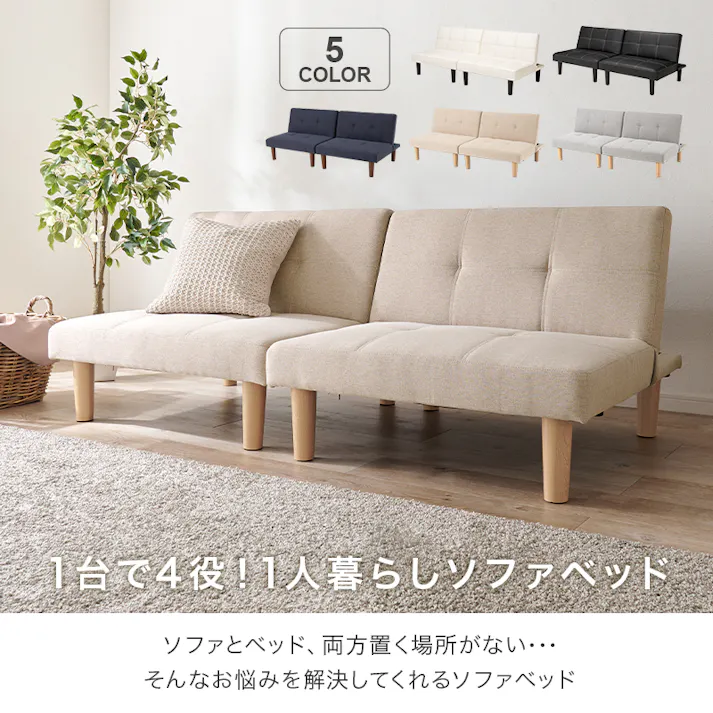萩原スリーアイ HAGIHARA ソファベッド LSF-4440BE-2S ベージュ 3000003395 ソファ ソファベッド 4934257324618【別送品】