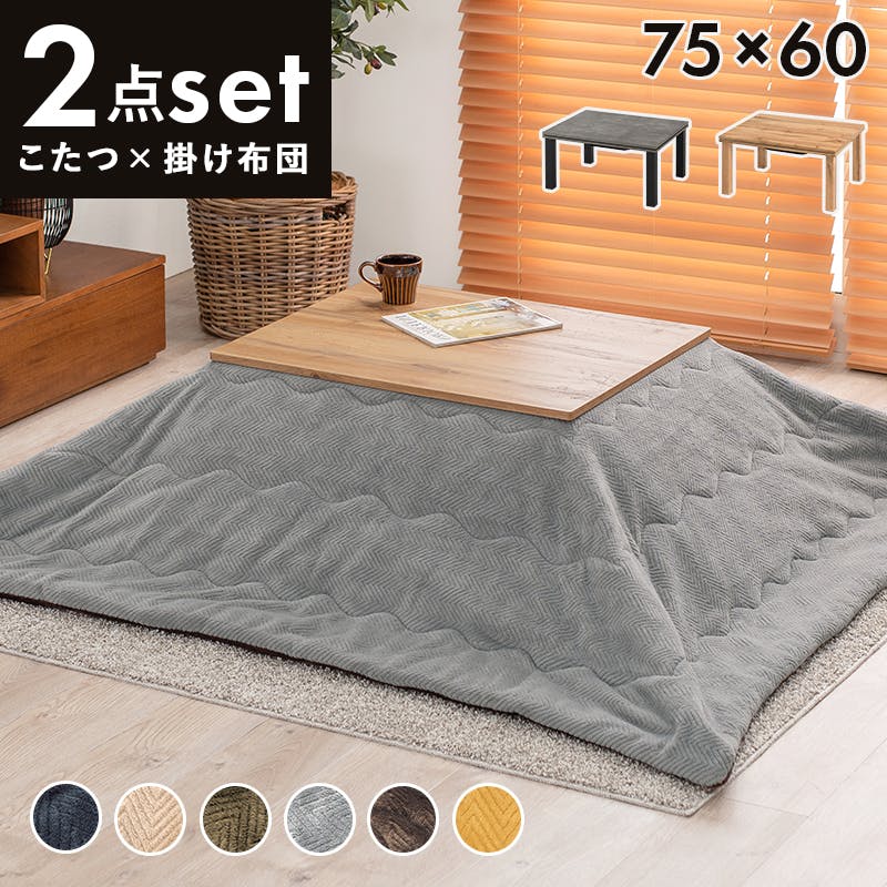 萩原スリーアイ HAGIHARA こたつ+うす掛け布団 2点セット カルテス7560MGY+ビケ7560BR コタツグレー×掛布団ブラウン 3000003520 こたつ 萩原スリーアイ HAGIHARA こたつ+うす掛け布団 2点セット カルテス7560MGY+ビケ7560BR コタツグレー×掛布団ブラウン 3000003520 こたつ