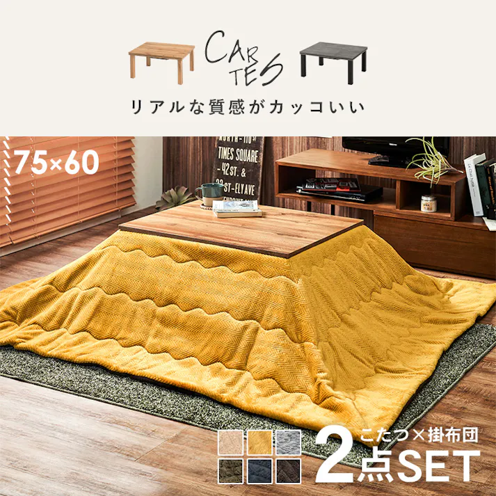 萩原スリーアイ HAGIHARA こたつ+うす掛け布団 2点セット カルテス7560MGY+ビケ7560YE コタツグレー×掛布団イエロー 3000003524 こたつ 電気こたつ 4934257325905【別送品】