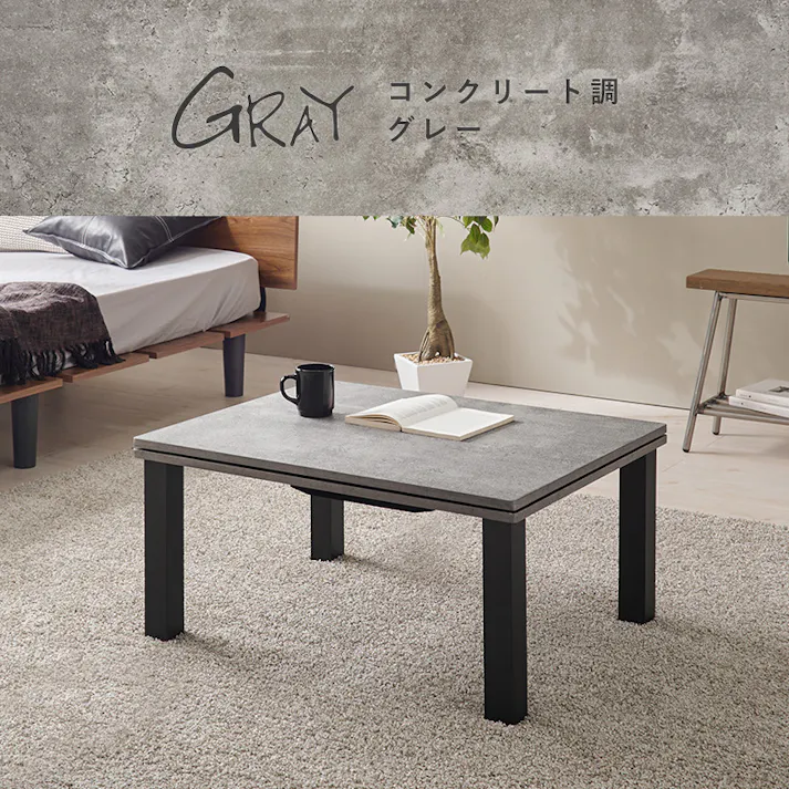 萩原スリーアイ HAGIHARA こたつ+うす掛け布団 2点セット カルテス7560MGY+ビケ7560YE コタツグレー×掛布団イエロー 3000003524 こたつ 電気こたつ 4934257325905【別送品】