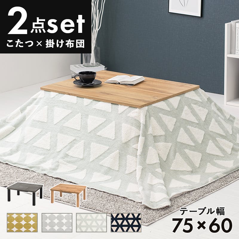 萩原スリーアイ HAGIHARA こたつ+うす掛け布団 2点セット カルテス7560MGY+スノウ7560SGR コタツグレー×掛布団グリーン丸 3000003 こたつ 萩原スリーアイ HAGIHARA こたつ+うす掛け布団 2点セット カルテス7560MGY+スノウ7560SGR コタツグレー×掛布団グリーン丸 3000003 こたつ