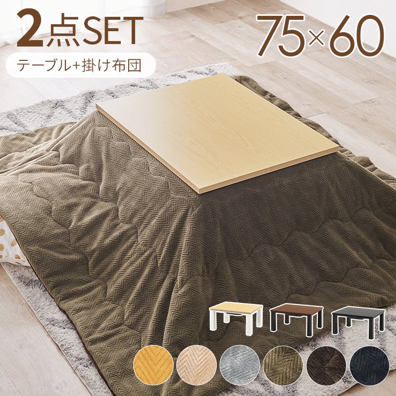 萩原スリーアイ HAGIHARA こたつ+うす掛け布団 2点セット KOT-7312-7560WN+ビケ7560YE こたつウォールナット×掛布団イエロー 75 こたつ 萩原スリーアイ HAGIHARA こたつ+うす掛け布団 2点セット KOT-7312-7560WN+ビケ7560YE こたつウォールナット×掛布団イエロー 75 こたつ