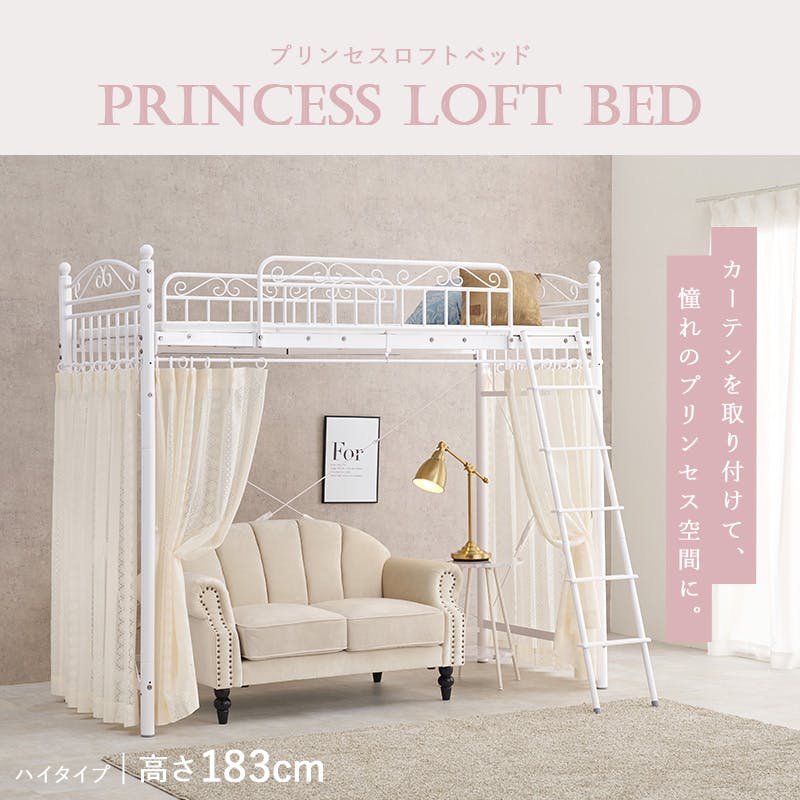 ふらんすぱん　　カーテンを取り付けられるロフトベッド　WH色 ロフトベッド システムベッド カーテン」の人気商品一覧 | 安い商品を