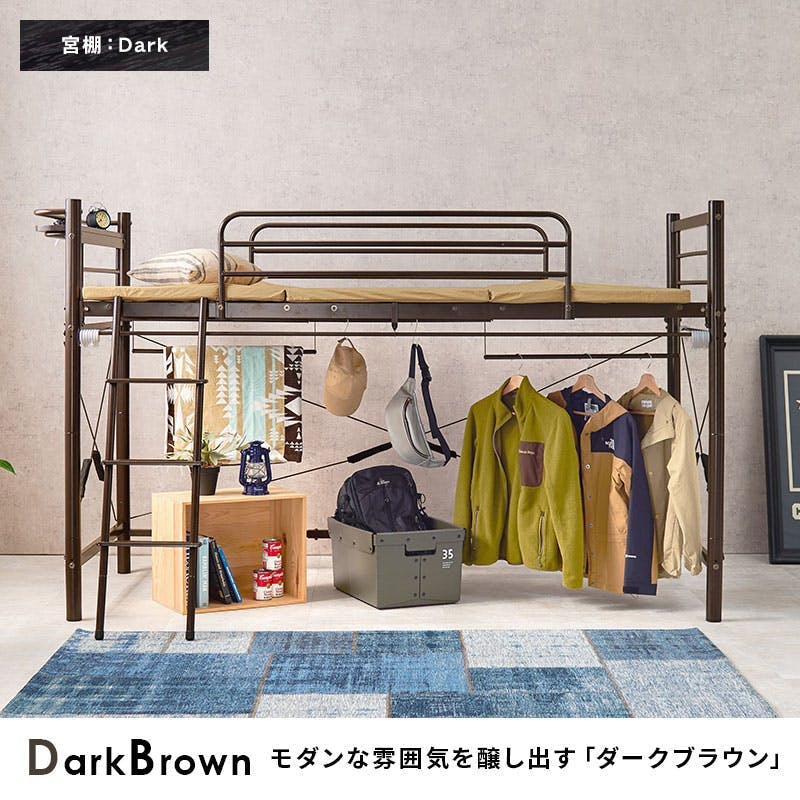 カーテンを取り付けられるロフトベッド KH-3690DBR ダークブラウン インテリア 寝具 家具 収納 ベッド ベッドフレーム 3000002717【別送品】