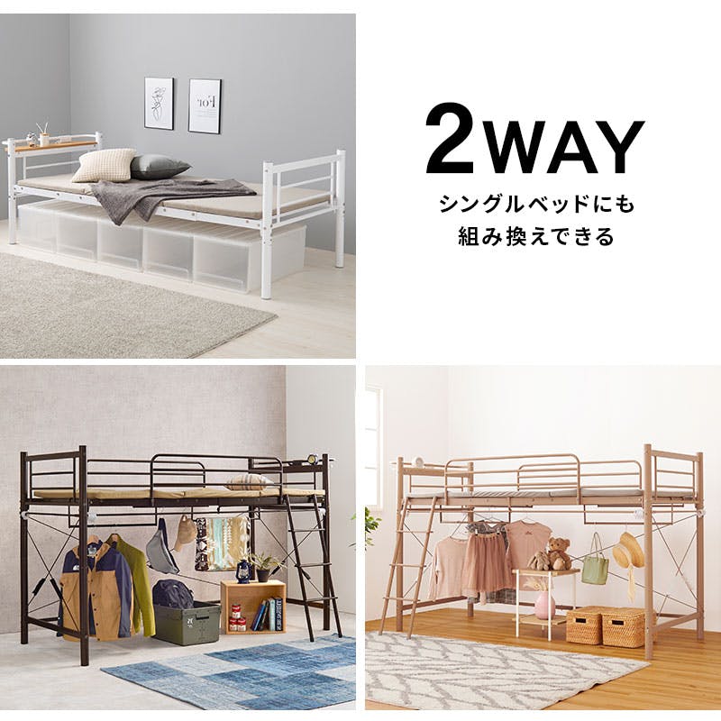 カーテンを取り付けられるロフトベッド KH-3690WH ホワイト インテリア