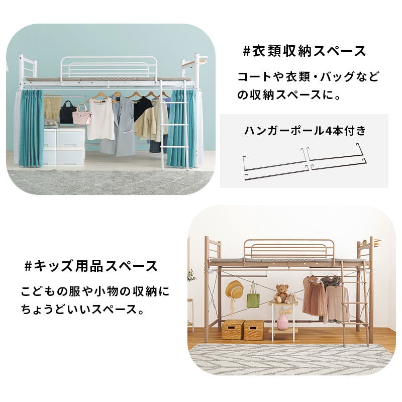 カーテンを取り付けられるロフトベッド KH-3690WH ホワイト インテリア