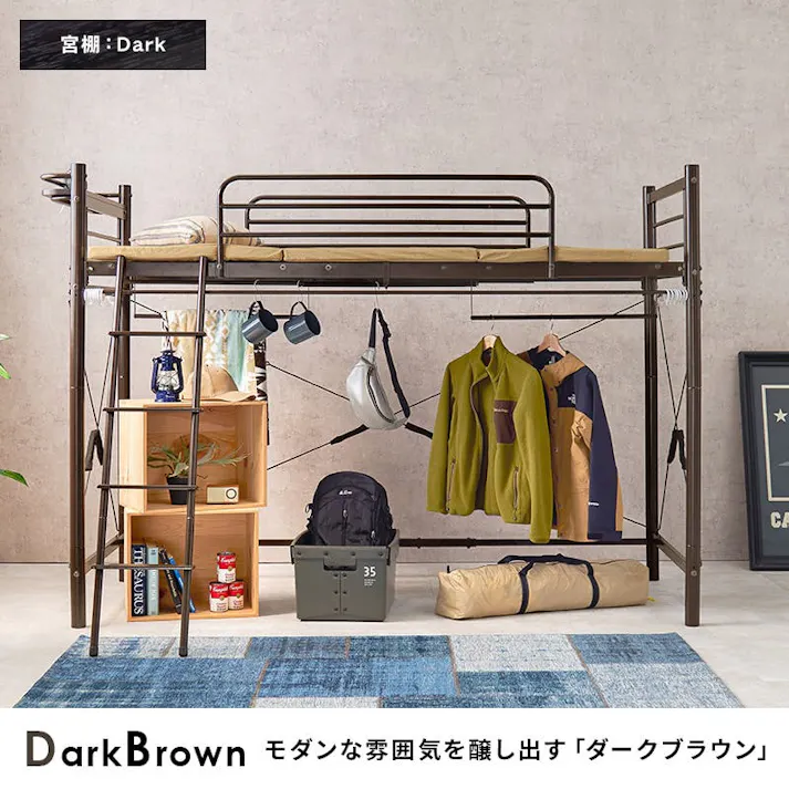 カーテンを取り付けられるロフトベッド KH-3691DBR ダークブラウン インテリア 寝具 家具 収納 ベッド ベッドフレーム 3000002720【別送品】