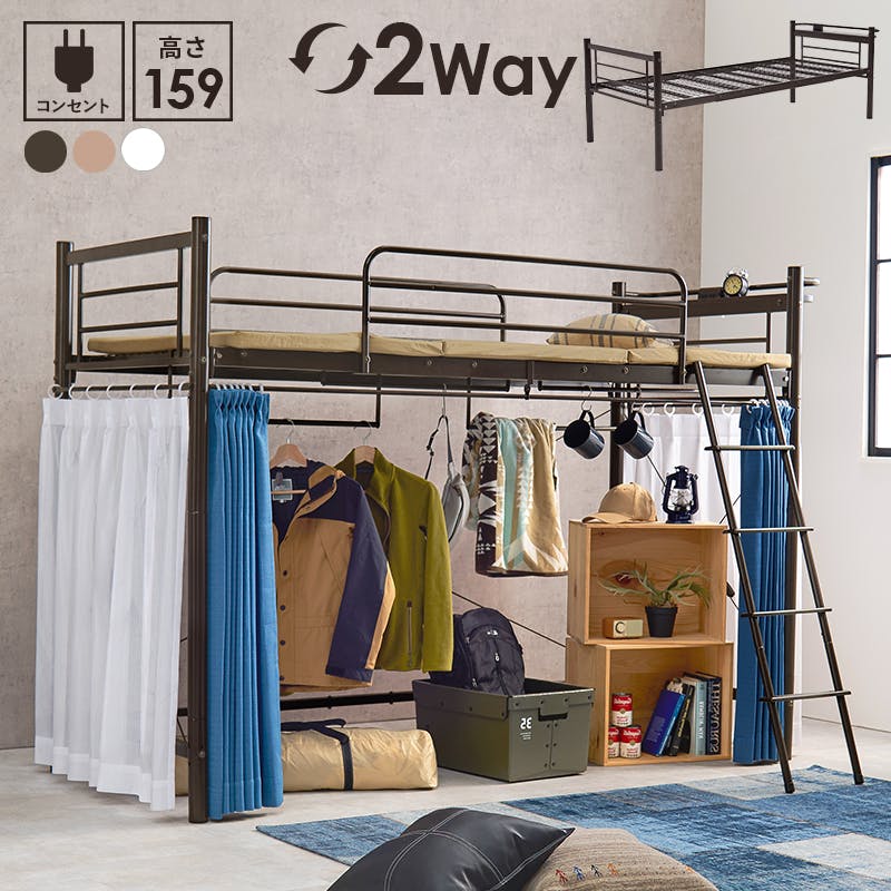 カーテンを取り付けられるロフトベッド KH-3691DBR ダークブラウン