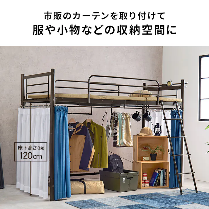 カーテンを取り付けられるロフトベッド KH-3691DBR ダークブラウン インテリア 寝具 家具 収納 ベッド ベッドフレーム 3000002720【別送品】