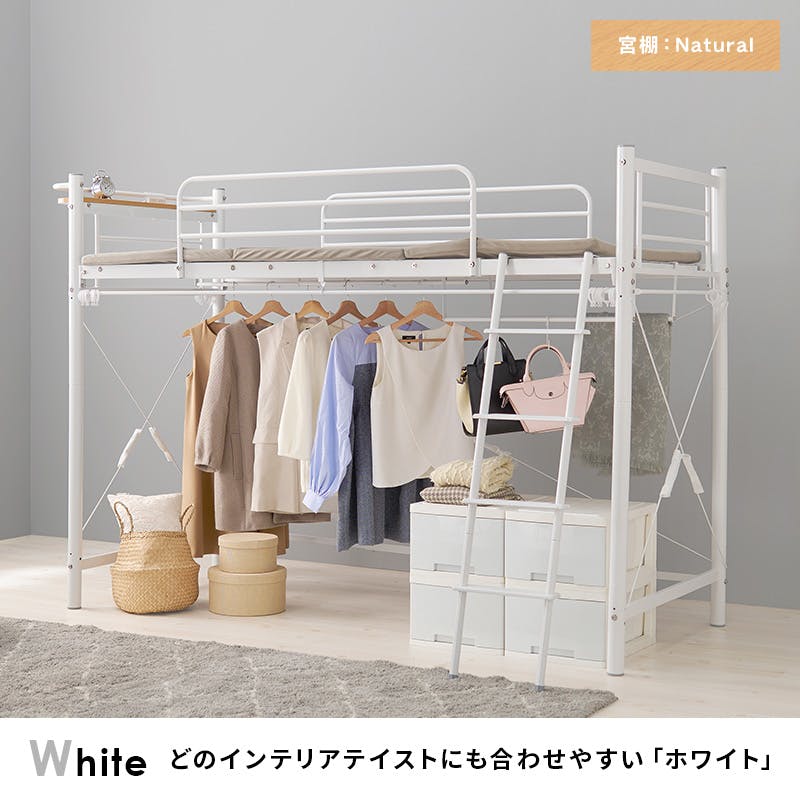 ベッド　送料込 カーテンを取り付けられるロフトベッド KH-3691WH ホワイト インテリア