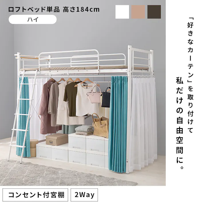 カーテンを取り付けられるロフトベッド KH-3692DBR ダークブラウン インテリア 寝具 家具 収納 ベッド ベッドフレーム 3000002724【別送品】