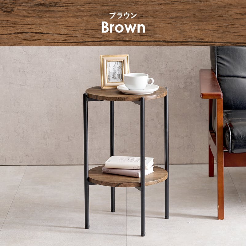 サイドテーブル LST-4668-BR ブラウン インテリア 家具 収納 テーブル