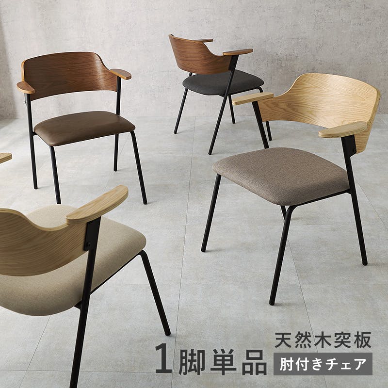 ダイニングチェア LC-4835NA-LGY 1脚のみ インテリア 家具 収納 イス