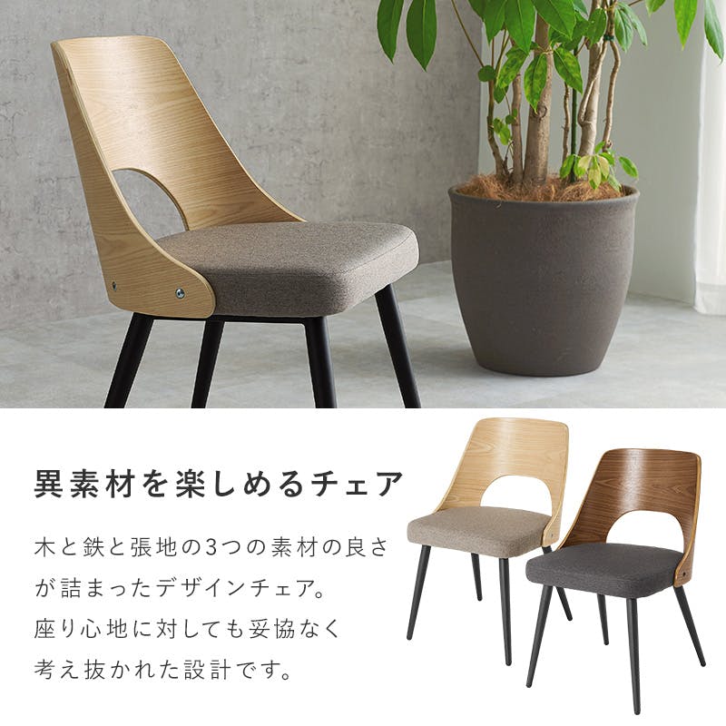 ダイニングチェア LC-4836NA-BE 2脚セット インテリア 家具 収納 イス