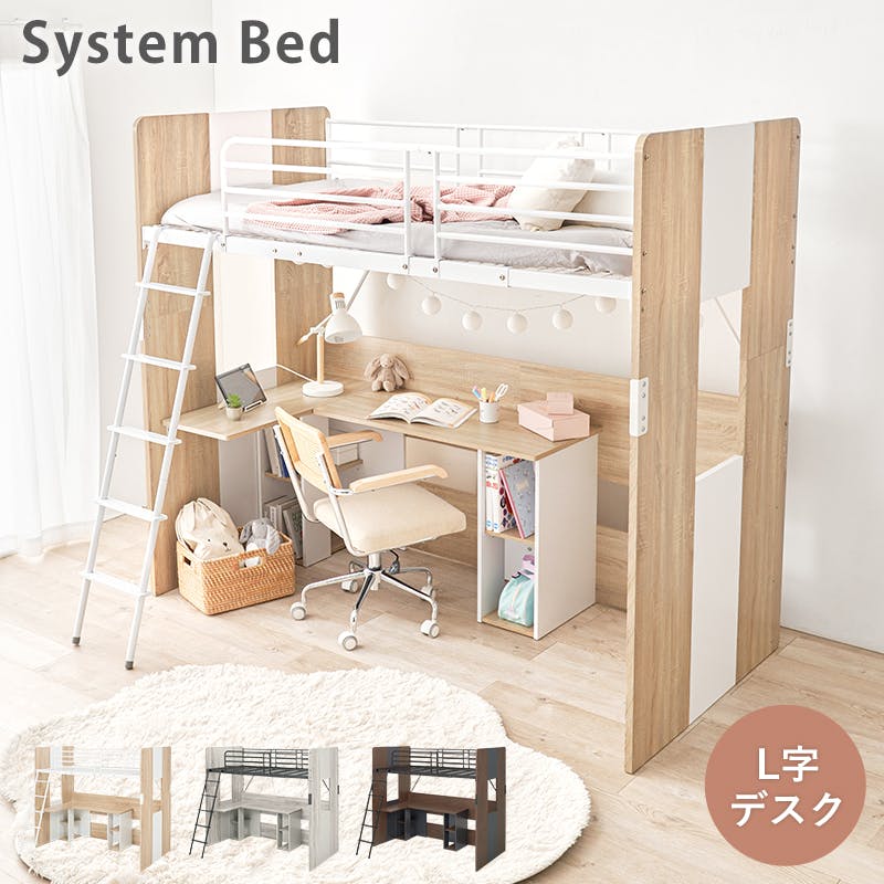 システムロフトベッド RB-1643S-NA ナチュラル インテリア 寝具 家具