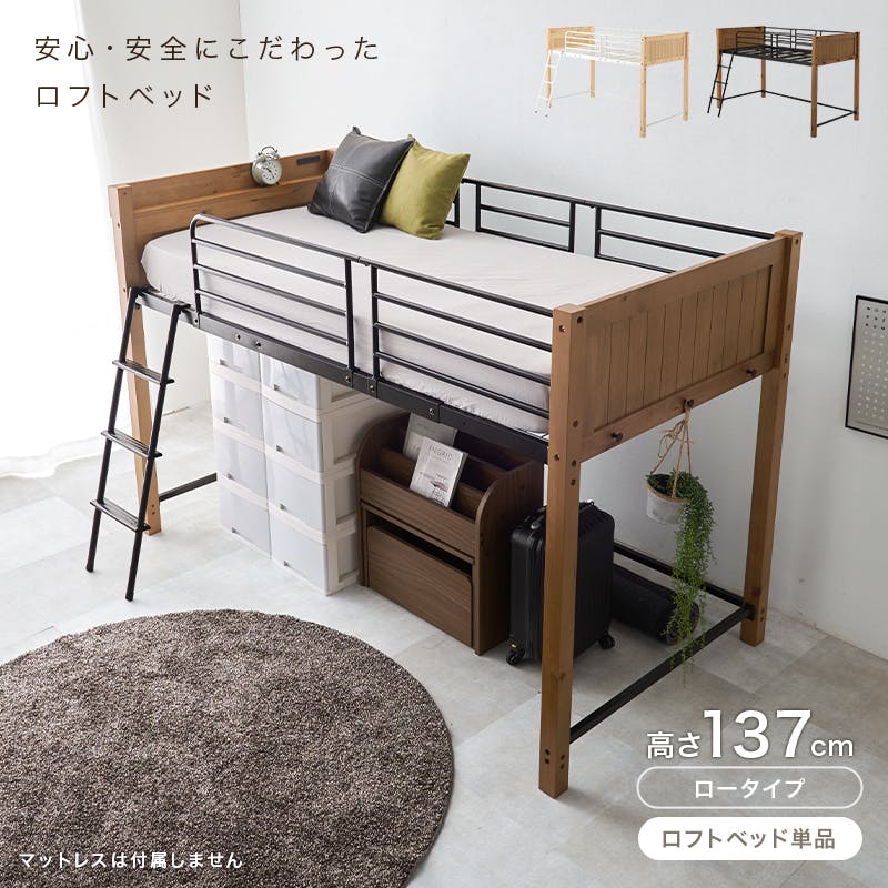 ロフトベッド MB-5157LBR ライトブラウン インテリア 寝具 家具 収納