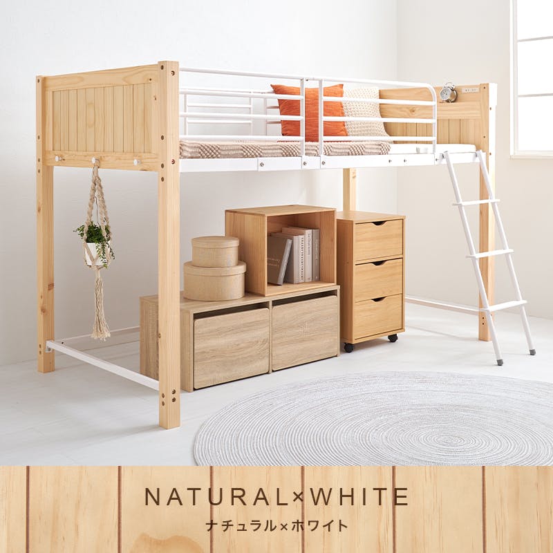 ロフトベッド MB-5157NA ナチュラル インテリア 寝具 家具 収納 ベッド