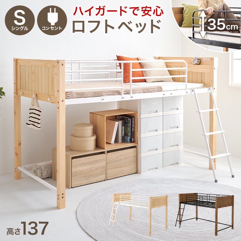 ロフトベッド MB-5157NA ナチュラル インテリア 寝具 家具 収納 ベッド