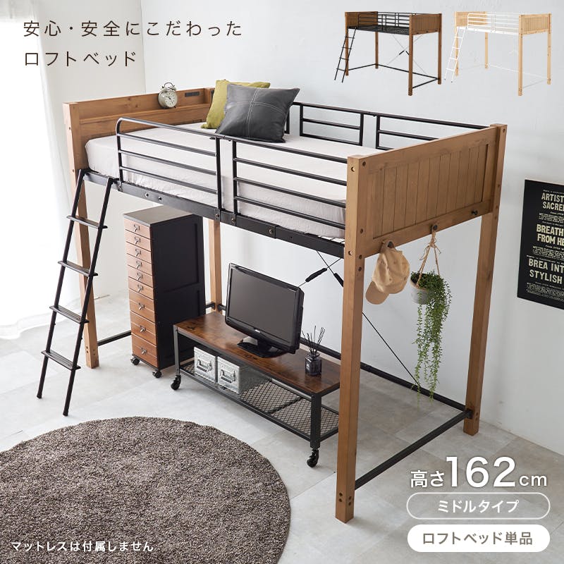 ロフトベッド MB-5158LBR ライトブラウン インテリア 寝具 家具 収納