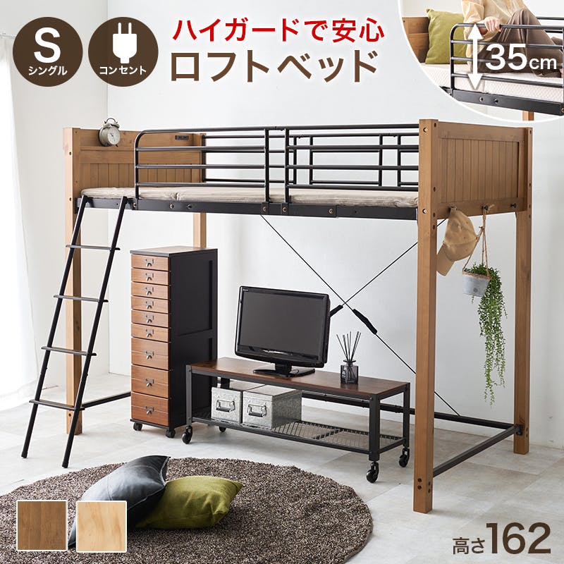 ロフトベッド MB-5158NA ナチュラル インテリア 寝具 家具 収納 ベッド