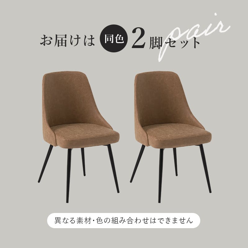 チェア LC-4860DGY ファブリックダークグレー 2脚セット ファブリック