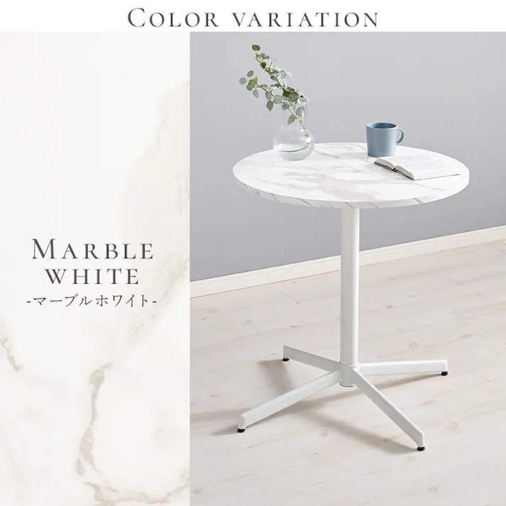 カフェテーブル LT-4931MWH マーブルホワイト インテリア 家具 収納 テーブル カフェテーブル ティーテーブル 3000003498【別送品】