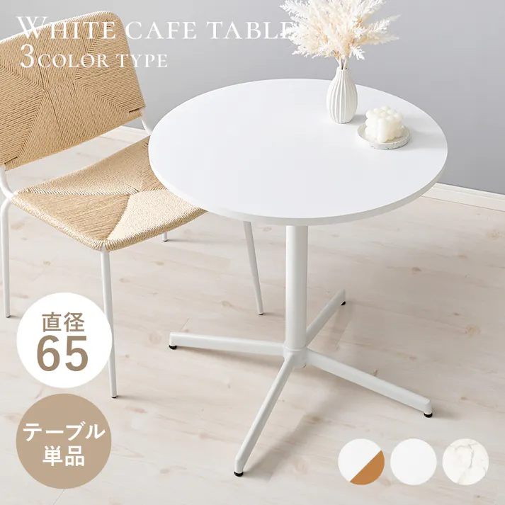 カフェテーブル LT-4931WH ホワイト インテリア 家具 収納 テーブル カフェテーブル ティーテーブル 3000003500【別送品】