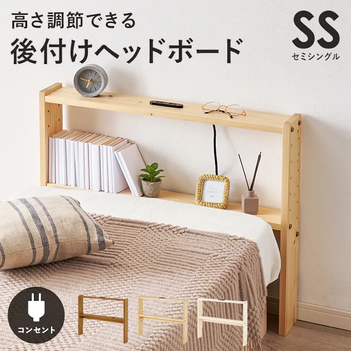 ヘッドボード WH-7710SSS-LBR ライトブラウン インテリア 寝具 家具 収納 ベッド ベッド用部品 メンテナンス用品 3000003526【別送品】