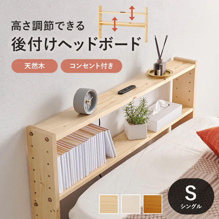 ヘッドボード WH-7710S-NA ナチュラル インテリア 寝具 家具 収納 ベッド ベッド用部品 メンテナンス用品 3000003530【別送品】