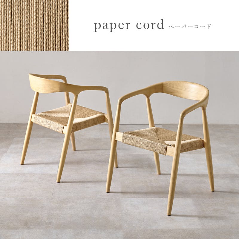 ダイニングチェア VC-7000-NAPC 2脚セット ペーパーコード インテリア