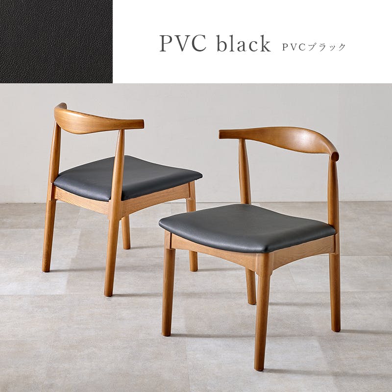 ダイニングチェア VC-7001-BRBK 2脚セット PVCブラック インテリア