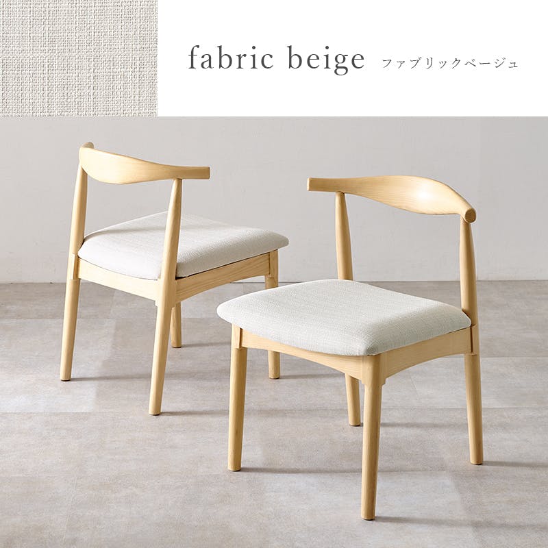 ダイニングチェア VC-7001-NABE 2脚セット ファブリックベージュ インテリア 家具 収納 イス チェア ダイニングチェア 3000003748【別送品】