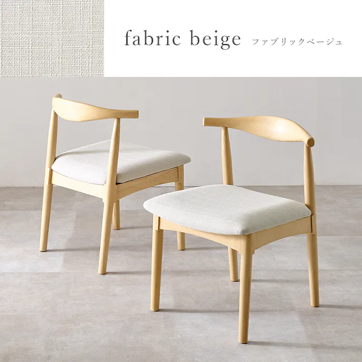 ダイニングチェア VC-7001-NABE 2脚セット ファブリックベージュ インテリア 家具 収納 イス チェア ダイニングチェア 3000003748【別送品】