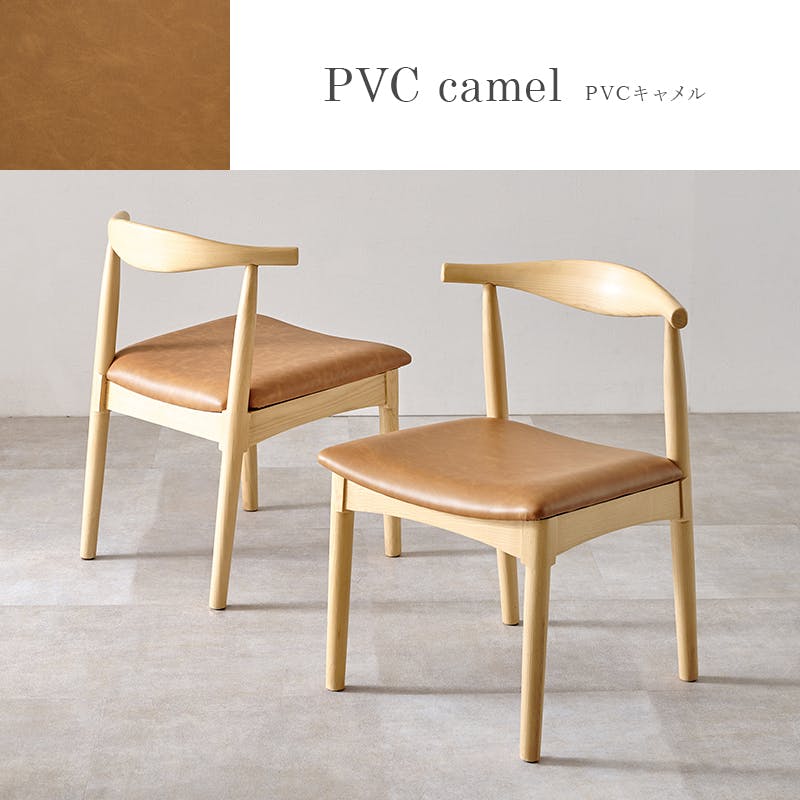 ダイニングチェア VC-7001-NACA 2脚セット PVCキャメル インテリア