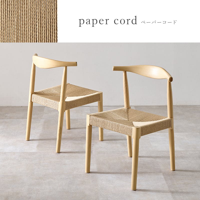 ダイニングチェア VC-7001-NAPC 2脚セット ペーパーコード インテリア 家具 収納 イス チェア ダイニングチェア 3000003750【別送品】