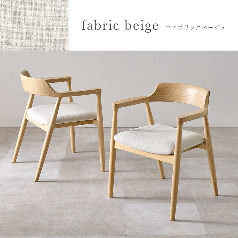 ダイニングチェア VC-7002-NABE 2脚セット ファブリックベージュ