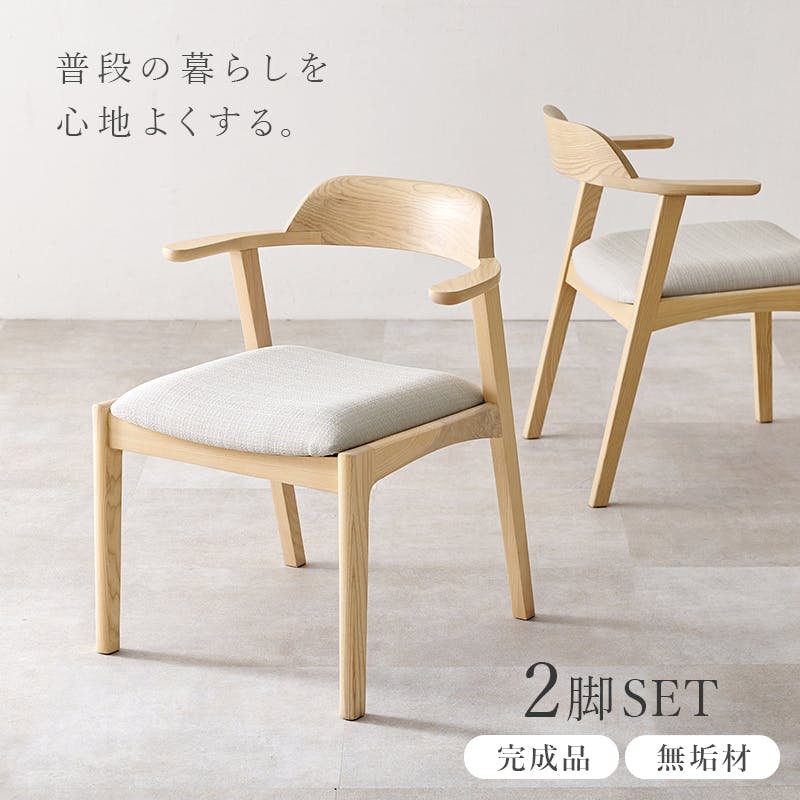 ダイニングチェア VC-7003-NABE 2脚セット ファブリックベージュ