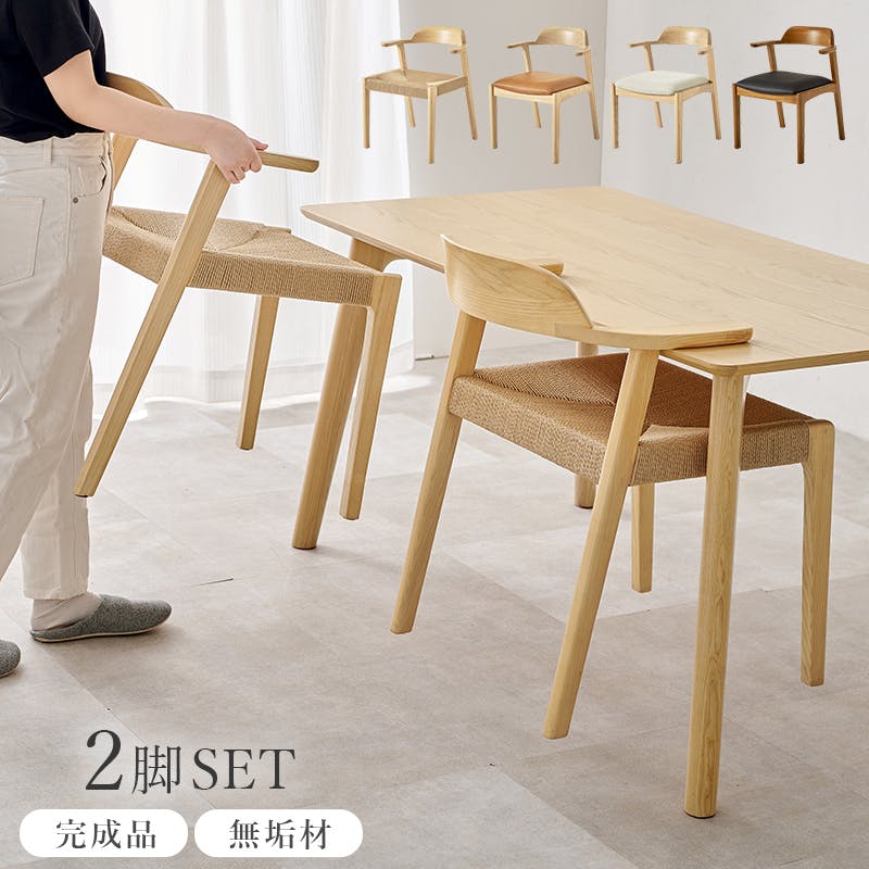 ダイニングチェア VC-7003-NABE 2脚セット ファブリックベージュ