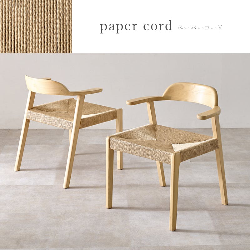 ダイニングチェア VC-7003-NAPC 2脚セット ペーパーコード インテリア 家具 収納 イス チェア ダイニングチェア 3000003758【別送品】