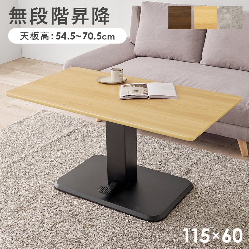 昇降テーブル KT-3198BR ブラウン インテリア 家具 収納 テーブル