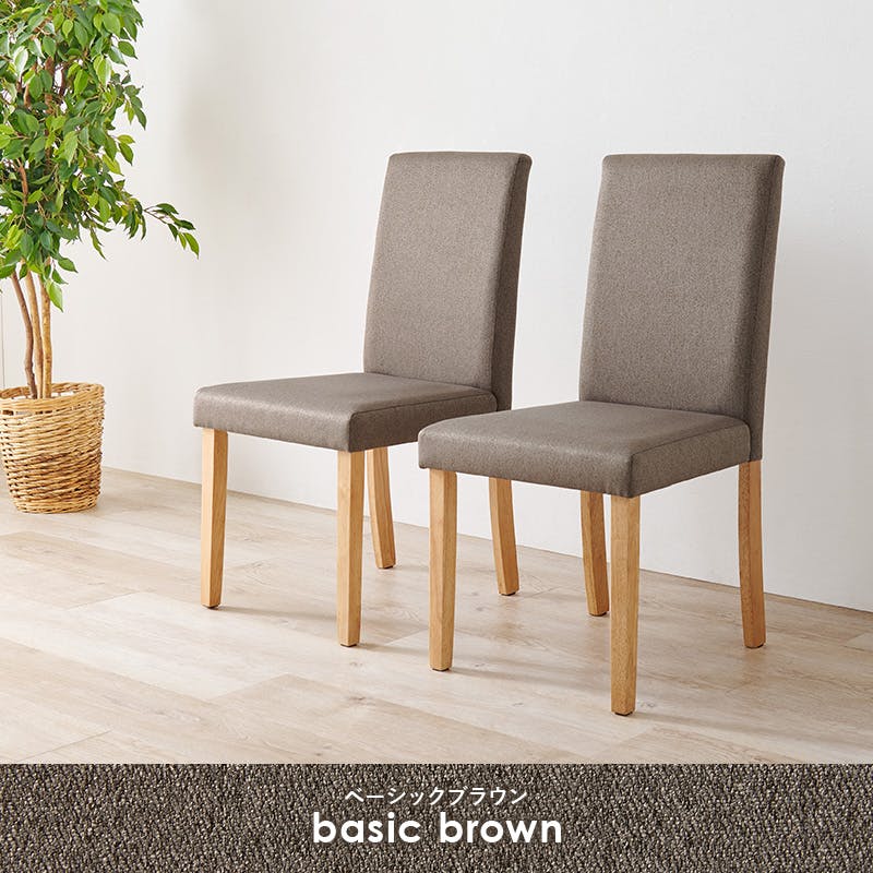 ダイニングチェア(ベーシック) BC-8520BR 2脚セット ベーシックブラウン インテリア 家具 収納 イス チェア ダイニングチェア 3000003780【別送品】